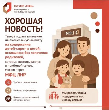 МФЦ ЛНР запустил услугу для опекунов и приёмных родителей региона