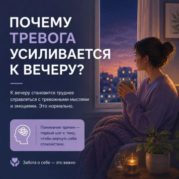 Почему тревога усиливается к вечеру?