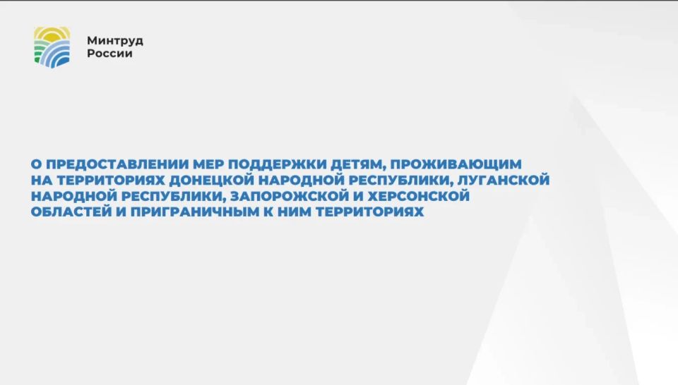 Информация о мерах поддержки детей