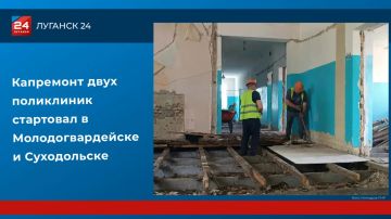 Капремонт двух поликлиник стартовал в Молодогвардейске и Суходольске