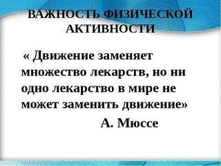 Движение — это лекарство, но с правильной дозировкой