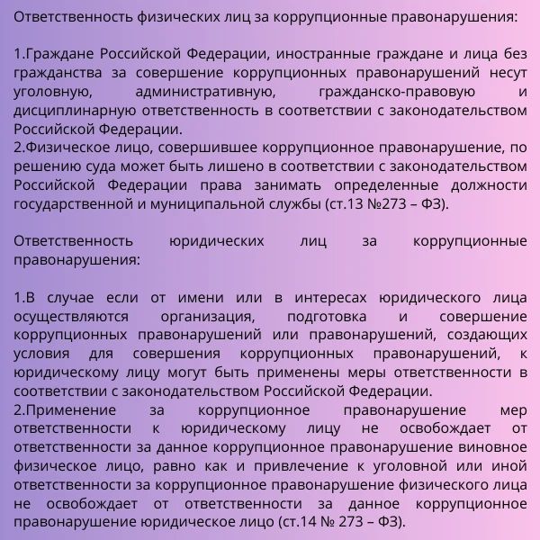 Коррупция — это злоупотребление служебным положением, дача взятки, получение взятки, злоупотребление полномочиями, коммерческий подкуп либо иное незаконное использование физическим лицом своего должностного положения вопреки... Коррупция — это злоупотребление служебным положением, дача взятки, получение взятки, злоупотребление полномочиями, коммерческий подкуп либо иное незаконное использование физическим лицом своего должностного положения вопреки...
