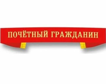 Администрация Луганска информирует о начале приема ходатайств на присвоение звания