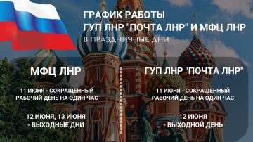 График работы отделений "Почты ЛНР" и "МФЦ ЛНР" в период праздников (см