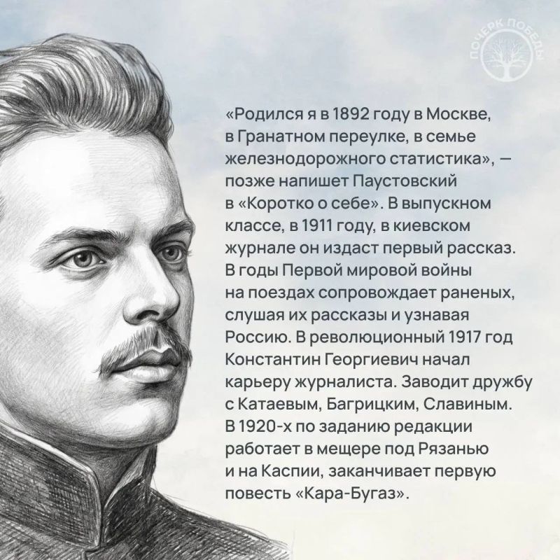 «Почерк Победы». «Всесоюзный» выпуск №5. Константин Паустовский «Почерк Победы». «Всесоюзный» выпуск №5. Константин Паустовский