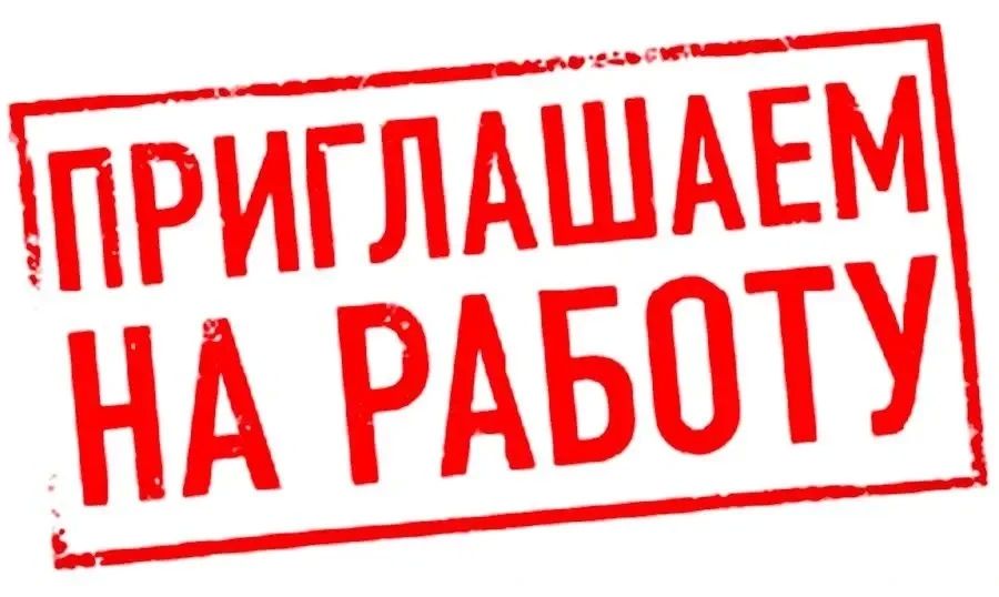 АКТУАЛЬНЫЕ ВАКАНСИИ. Государственному унитарному предприятию ЛНР «Лугансквода» требуются специалисты различных профессий и специальностей Гарантировано официальное трудоустройство и социальный пакет;