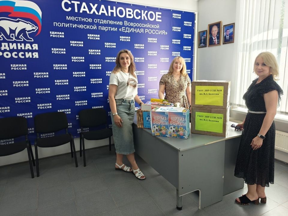 «Коробка храбрости» в Стаханове: активное участие продолжают принимать активисты, сторонники и депутаты «Коробка храбрости» в Стаханове: активное участие продолжают принимать активисты, сторонники и депутаты