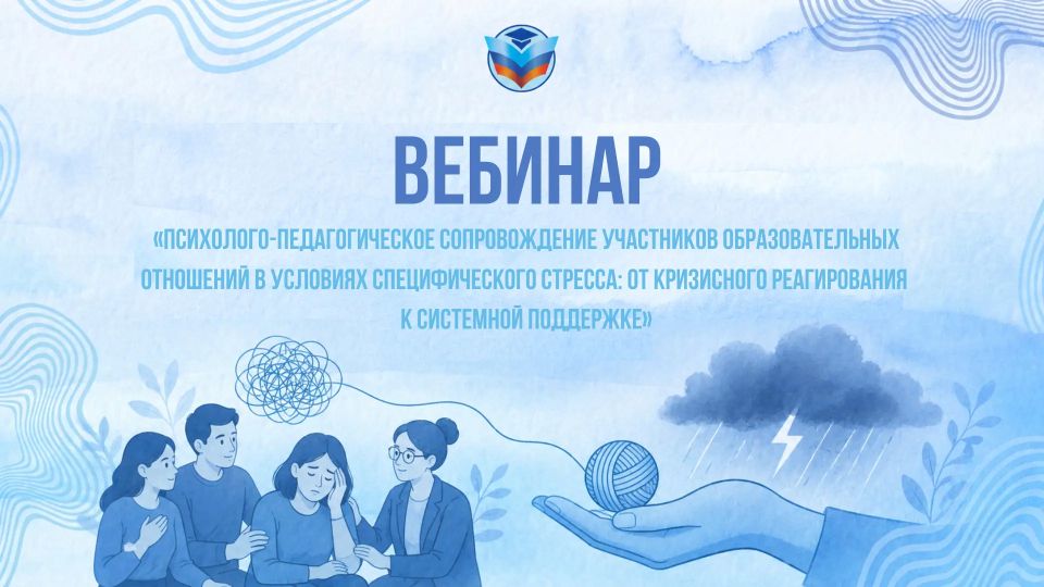 Психологическая помощь в чрезвычайных ситуациях: алгоритмы для педагогов