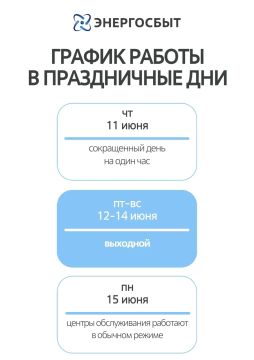 "Энергосбыт Луганск" опубликовал график работы Центров обслуживания клиентов в праздничные дни