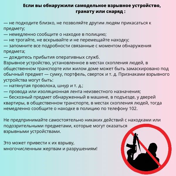Памятка по антитеррору Памятка по антитеррору