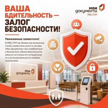 Безопасность в МФЦ - дело общее