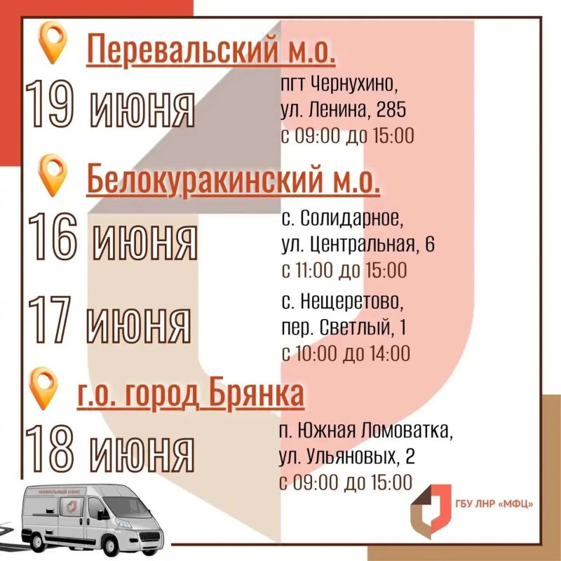 На следующей неделе мобильный МФЦ посетит 23 населённых пункта республики На следующей неделе мобильный МФЦ посетит 23 населённых пункта республики