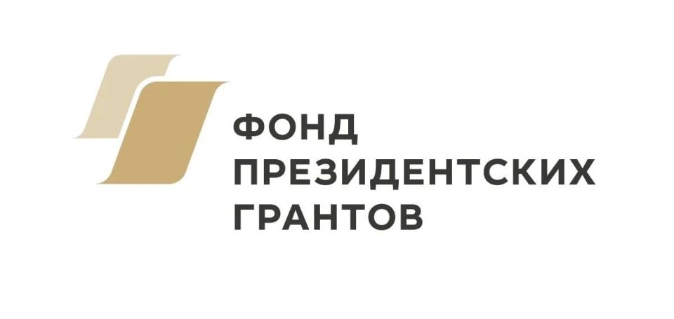 Фонд президентских грантов проводит оценку результатов проектов, реализованных в 2025 году