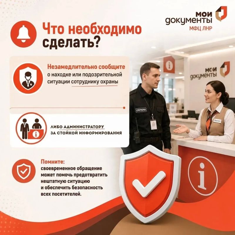 Безопасность в МФЦ - дело общее Безопасность в МФЦ - дело общее