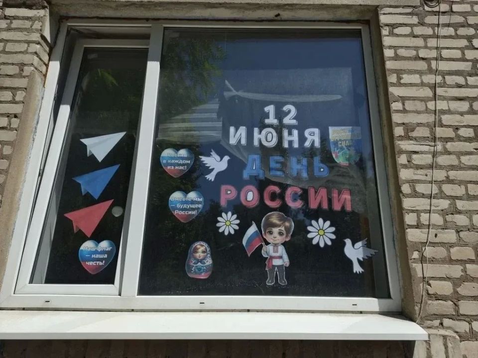 В преддверии Дня России образовательные учреждения Краснолучского городского округа присоединились к Всероссийской акции «Окна России»