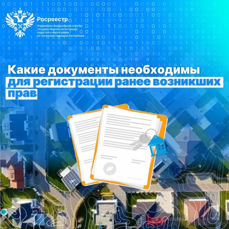 Росреестр ЛНР разъясняет: какие документы необходимы для регистрации ранее возникших прав
