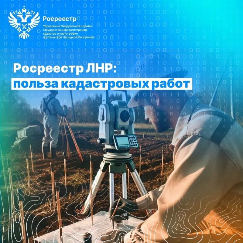 Росреестр по ЛНР сообщил о преимуществах проведения кадастровых работ