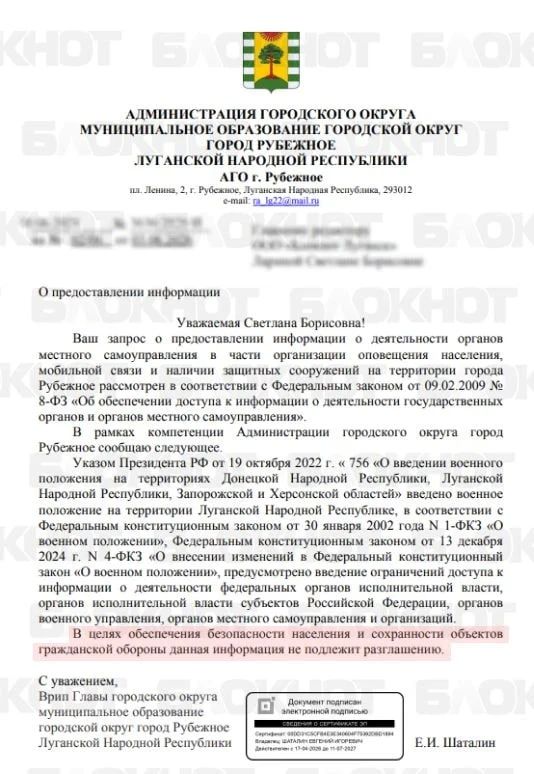 Власти Северодонецка и Рубежного ЛНР отказались говорить о сиренах и убежищах Власти Северодонецка и Рубежного ЛНР отказались говорить о сиренах и убежищах