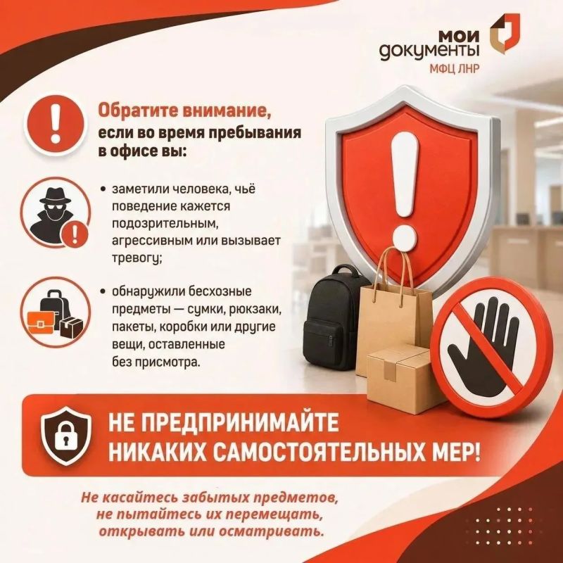 Увидел нервного человека или чужую сумку в МФЦ? Зови охрану Увидел нервного человека или чужую сумку в МФЦ? Зови охрану