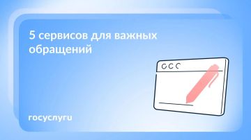 Обращайтесь через Госуслуги