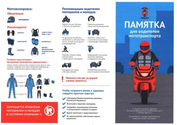 ОМВД России « Славяносербский» напоминает правила безопасного использования мототранспорта