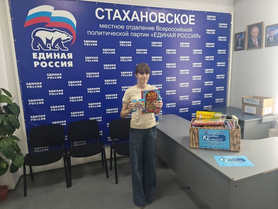 «Коробка храбрости» в Стаханове: активное участие продолжают принимать активисты, сторонники и депутаты «Коробка храбрости» в Стаханове: активное участие продолжают принимать активисты, сторонники и депутаты
