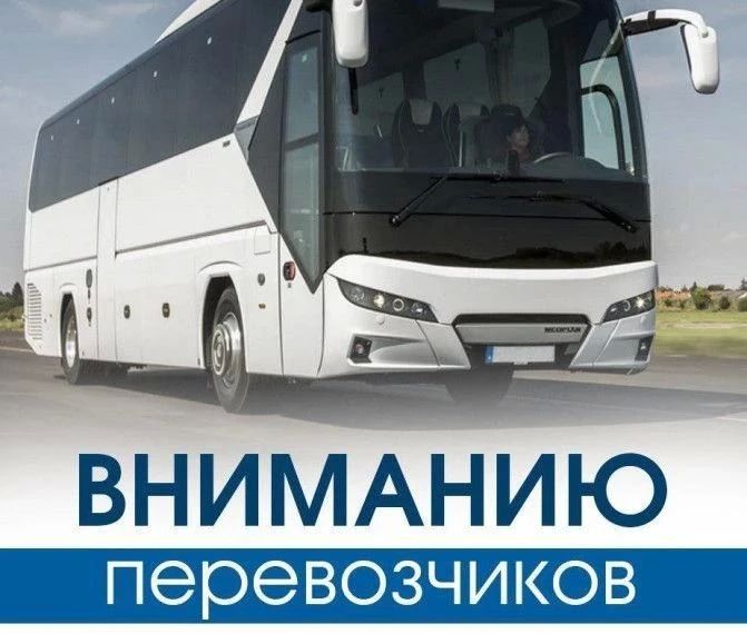 Администрация городского округа муниципальное образования городской округ город Кировск Луганской Народной Республики приглашает перевозчиков для обслуживания маршрута «г. Кировск – с. Орехово» (территория городского округа)