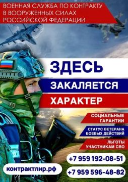 Присоединяйтесь к службе по контракту!