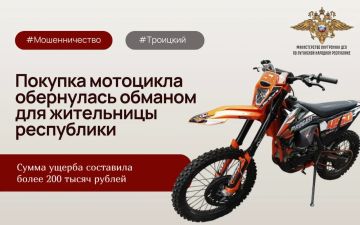 Жительница ЛНР лишилась 268 тысяч рублей при покупке мотоцикла