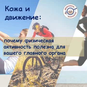 Мы привыкли думать, что спорт полезен для сердца, сосудов, лёгких и фигуры