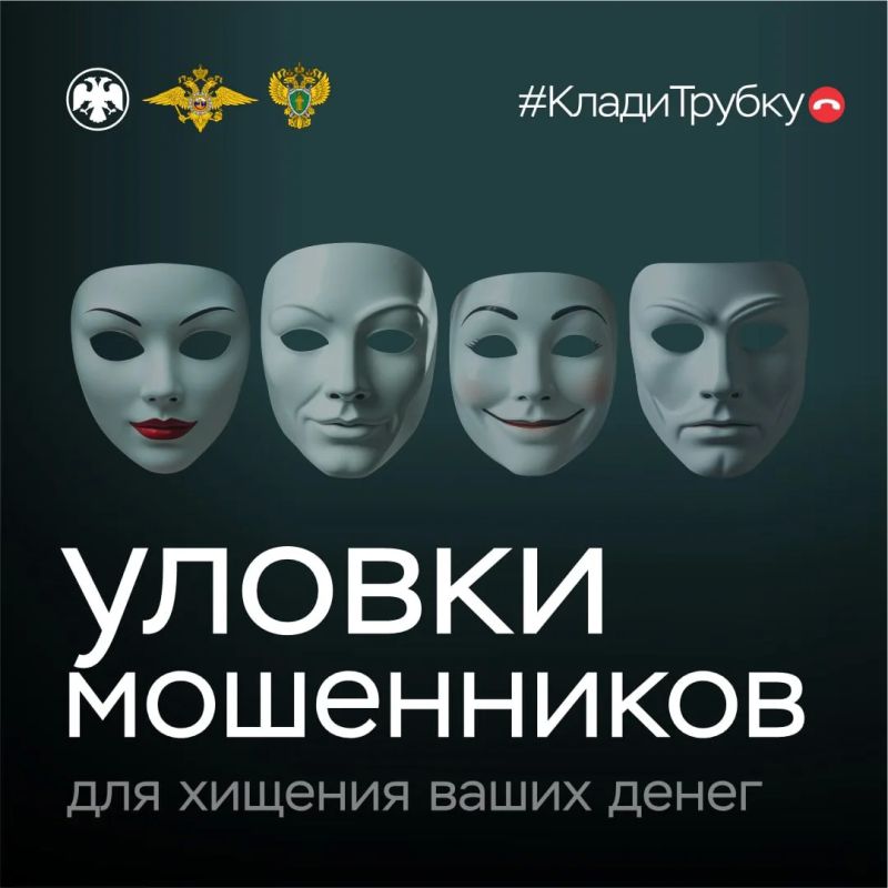 Какими уловками пользуются мошенники для хищения денег? Об этом читайте в карточках
