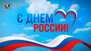 ДОРОГИЕ ДРУЗЬЯ!. Сегодня мы отмечаем один из самых значимых праздников нашей страны — День России! Молодёжка НФ ЛНР поздравляем всех с этим замечательным событием!