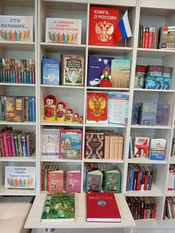 Литературный экскурс «В книжной памяти история России» Литературный экскурс «В книжной памяти история России»