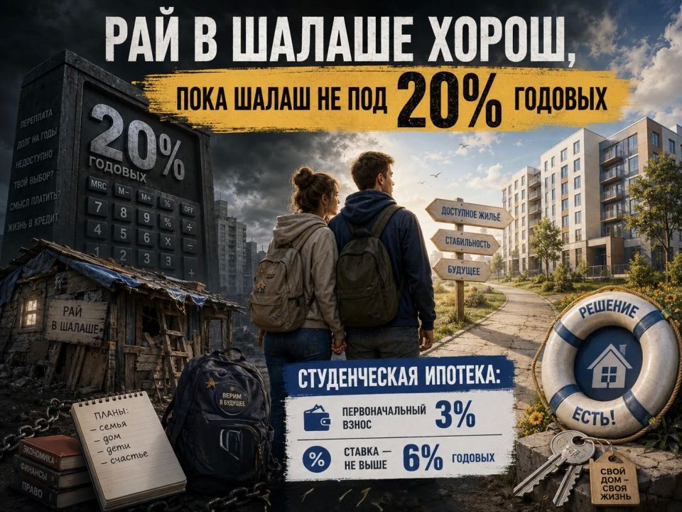 Рай в шалаше хорош, пока шалаш не под 20% годовых