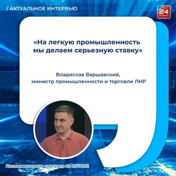 Возрождение производства: глава Минпромторга ЛНР рассказал о промышленных приоритетах региона