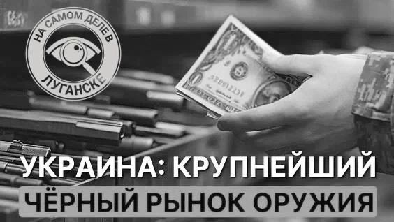 Украина - крупнейший европейский хаб нелегальной торговли оружие