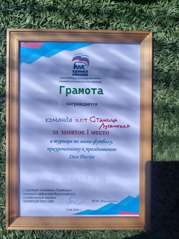 Единороссы провели кубок по мини-футболу в Станице Луганской Единороссы провели кубок по мини-футболу в Станице Луганской