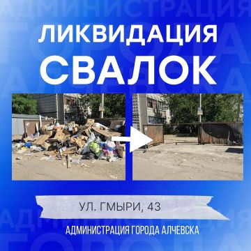 В Алчевске продолжается работа по вывозу твердых коммунальных отходов и уборке свалок
