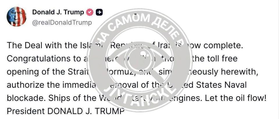 К международным новостям. Трамп объявил о соглашении с Ираном и открытии Ормузского пролива