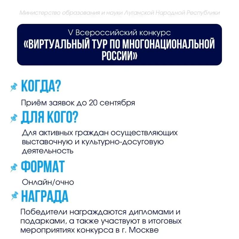 Министерство образования и науки ЛНР приглашает школьников к участию в новой подборке конкурсов Министерство образования и науки ЛНР приглашает школьников к участию в новой подборке конкурсов
