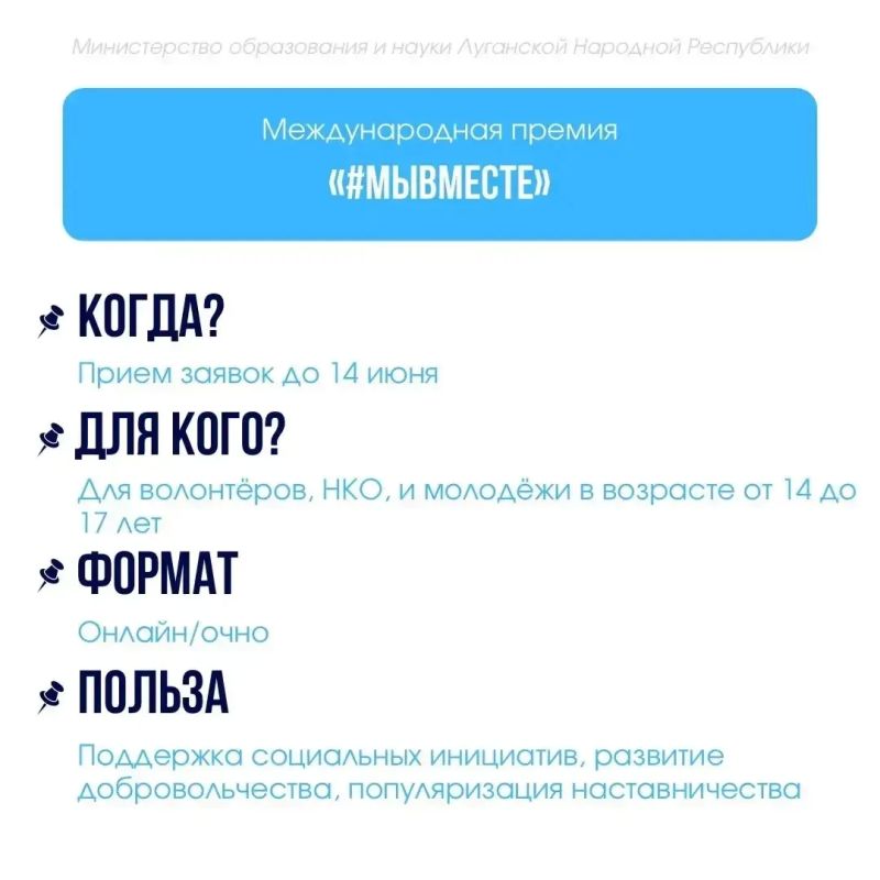 Министерство образования и науки ЛНР приглашает школьников к участию в новой подборке конкурсов Министерство образования и науки ЛНР приглашает школьников к участию в новой подборке конкурсов