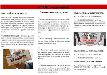 ПАМЯТКА ПО ПРОТИВОДЕЙСТВИЮ КОРРУПЦИИ