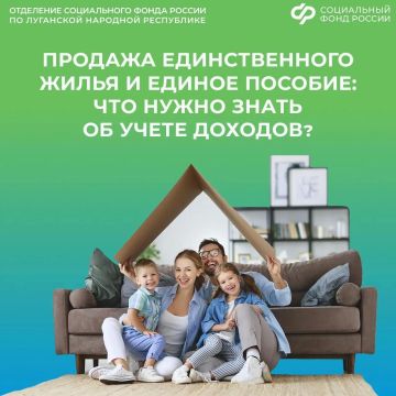 Учитываются ли в доход средства от продажи единственного жилья при назначении единого пособия