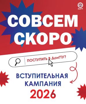 20 июня стартует вступительная кампания в ДонГТУ