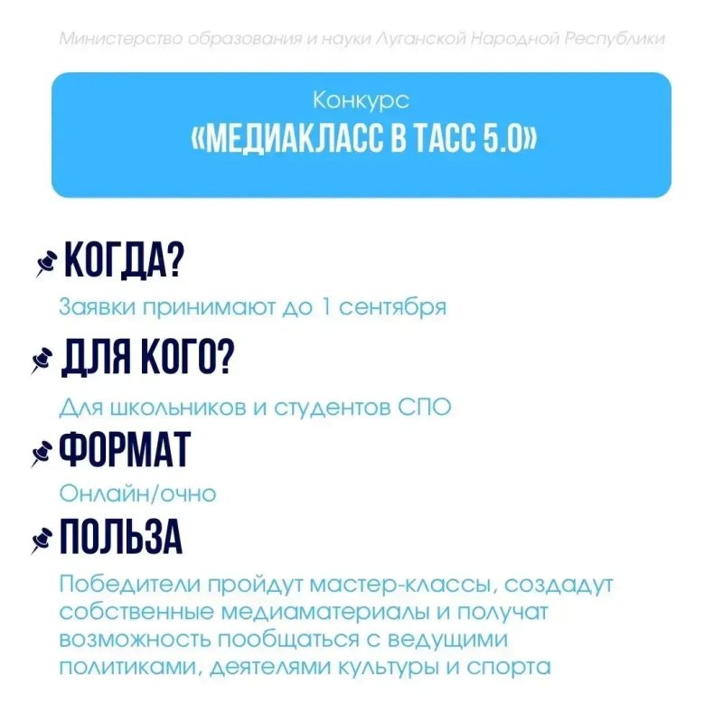 Министерство образования и науки ЛНР приглашает школьников к участию в новой подборке конкурсов Министерство образования и науки ЛНР приглашает школьников к участию в новой подборке конкурсов