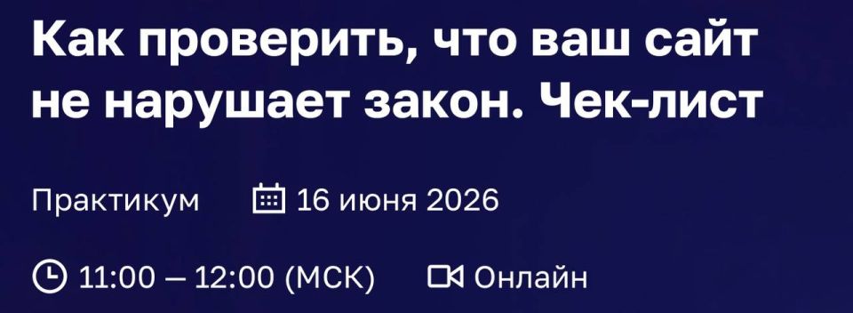 Как проверить, что ваш сайт не нарушает закон? Чек-лист для бизнеса