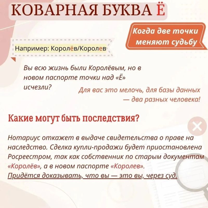 Ваша фамилия через "Е" или "Ё"? А в паспорте? А в СНИЛС? Ваша фамилия через "Е" или "Ё"? А в паспорте? А в СНИЛС?