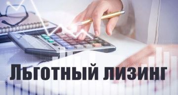 Льготный лизинг оборудования для новых регионов