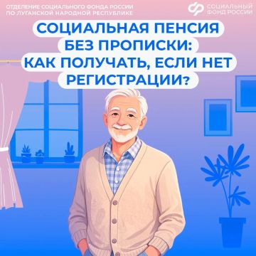 Особенности выплаты социальной пенсии без регистрации по месту жительства