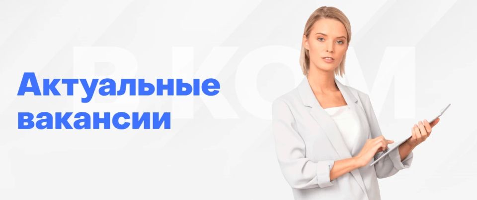 Внимание актуальные вакансии